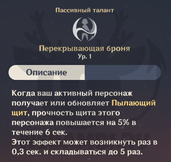 перекрывающая броня Томы геншин импакт genshin impact