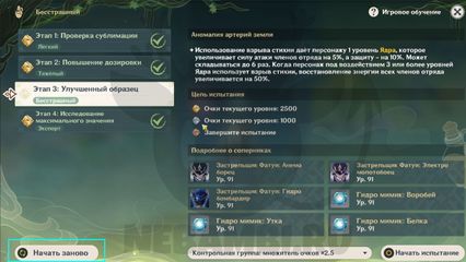 Исследование зелий геншин импакт Genshin Impact