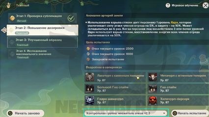 Исследование зелий геншин импакт Genshin Impact