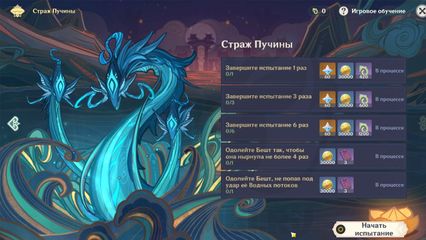 краски мимолетности часть Страж Пучины геншин импакт genshin impact