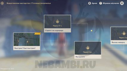 событие божественное мастерство геншин импакт genshin impact 2.5