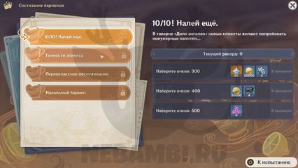 глоток пьянящей мечты состязание барменов геншин импакт genshin impact 2.5