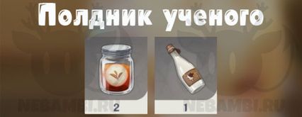 состязание барменов Мягкий послеобеденный чай глоток пьянящей мечты геншин импакт genshin impact 2.5