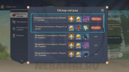 столкновение воды и суши событие пряности запада геншин импакт genshin impact 2.6