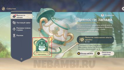 использование приправ столкновение воды и суши событие пряности запада геншин импакт genshin impact 2.6