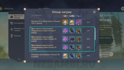 использование приправ столкновение воды и суши событие пряности запада геншин импакт genshin impact 2.6