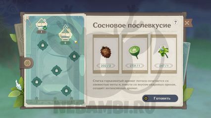 Сосновое послевкусие событие Пряности запада в Genshin Impact геншин импакт