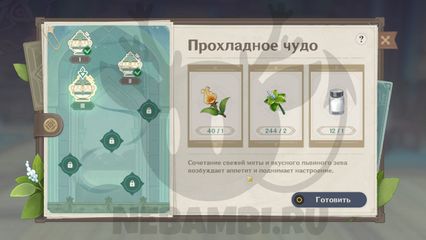 прохладное чудо событие пряности запада genshin impact геншин импакт