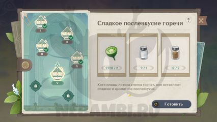 Сладкое послевкусие горечи пряности запада геншин импакт genshin impact