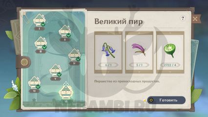 великий пир событие пряности запада геншин импакт genshin impact