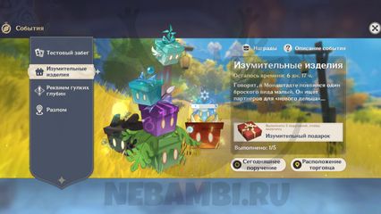 Событие Изумительные изделия в Genshin Impact Камни истока геншин импакт genshin impact