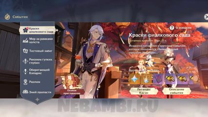 Гайд на событие Краски Фиалкового сада в Genshin Impact геншин импакт