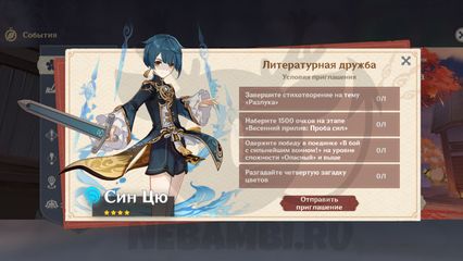 Син Цю в событии Краски фиалкового сада в Genshin Impact геншин импакт