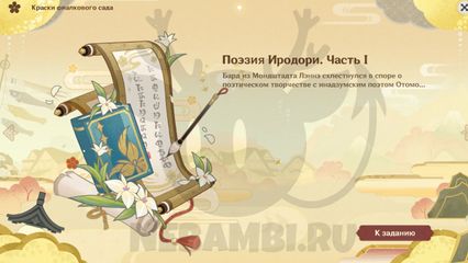 Лунная поэзия Гайд на событие Краски Фиалкового сада в Genshin Impact геншин импакт
