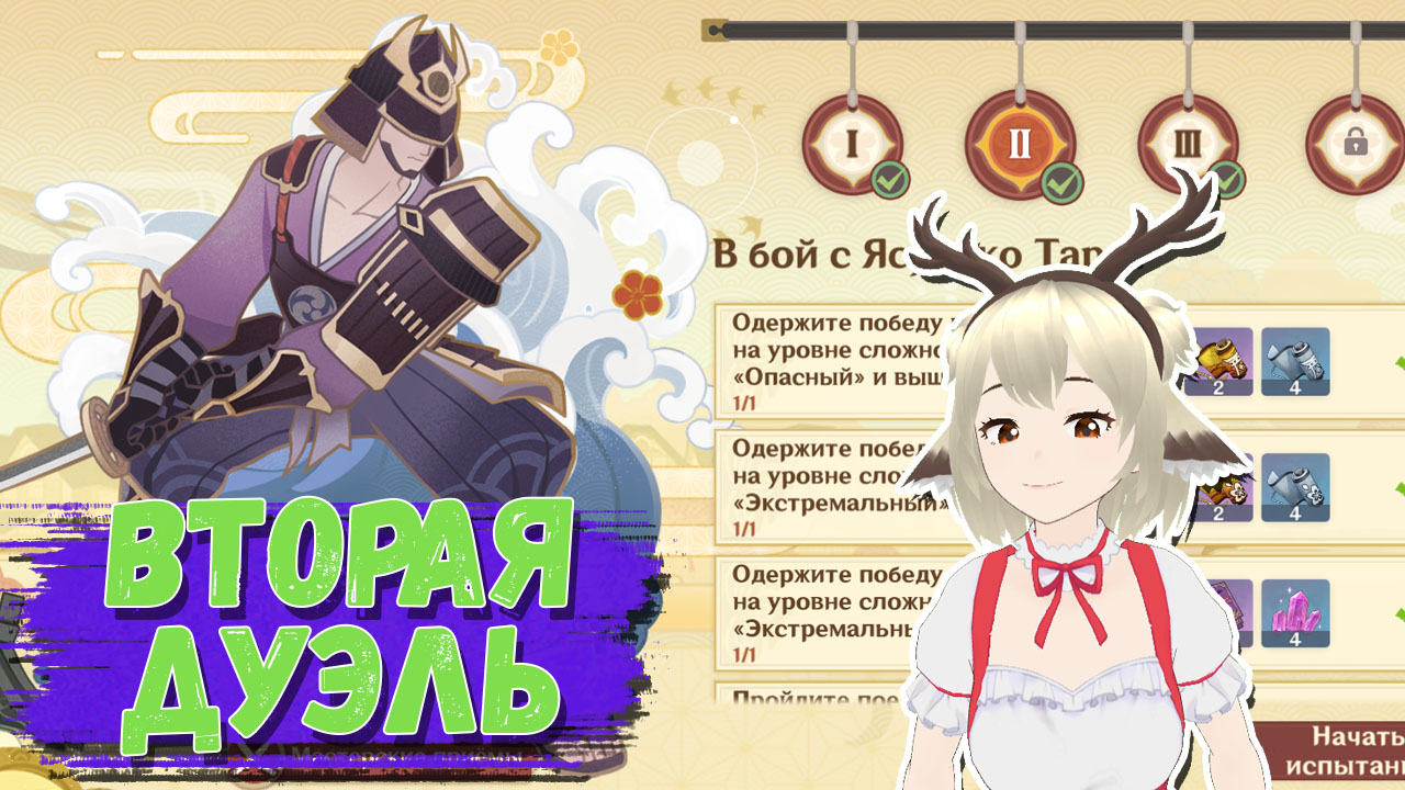 Бой с Ясухико Таро — Дуэль на мечах в Genshin Impact