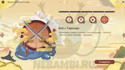 Бой с Таромару Дуэль на мечах в Genshin Impact геншин импакт