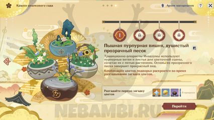 Пышная пурпурная вишня Подворье цветов в событии Краски фиалкового сада в Genshin Impact геншин импакт