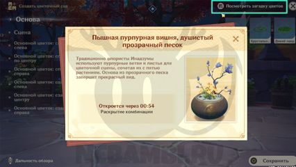 Пышная пурпурная вишня Подворье цветов в событии Краски фиалкового сада в Genshin Impact геншин импакт