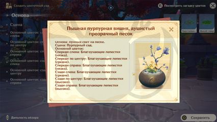 Пышная пурпурная вишня Подворье цветов в событии Краски фиалкового сада в Genshin Impact геншин импакт
