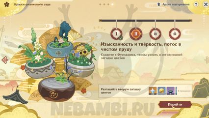 Изысканность и твердость, лотос в чистом пруду Подворье цветов в событии Краски фиалкового сада в Genshin Impact геншин импакт