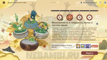 Изысканность и твердость, лотос в чистом пруду Подворье цветов в событии Краски фиалкового сада в Genshin Impact геншин импакт