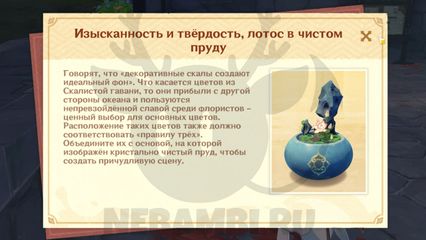 Изысканность и твердость, лотос в чистом пруду Подворье цветов в событии Краски фиалкового сада в Genshin Impact геншин импакт