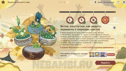 Ветви, изогнутые, как радуги, окрашены в мириады цветов Подворье цветов в событии Краски фиалкового сада в Genshin Impact геншин импакт
