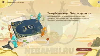 Проба сил и Стремительная мощь - Театр Механикус в событии Краски фиалкового сада Genshin Impact геншин импакт
