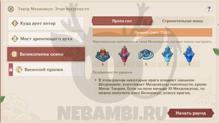 Театр Механикус Великолепие осени в событии Краски фиалкового сада Genshin Impact геншин импакт