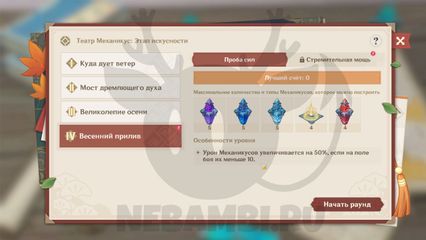 Театр Механикус Весенний прилив в событии Краски фиалкового сада в Genshin Impact геншин импакт