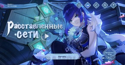 Браузерное событие Расставленные сети в Genshin Impact 2.6 геншин импакт
