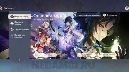 Событие Опасная тропа в Genshin Impact 2.7 зал над обрывом геншин импакт