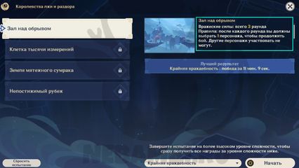 Событие Опасная тропа в Genshin Impact 2.7 зал над обрывом геншин импакт