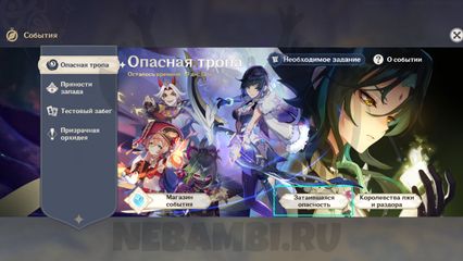 Событие Опасная тропа в Genshin Impact 2.7 зал над обрывом геншин импакт