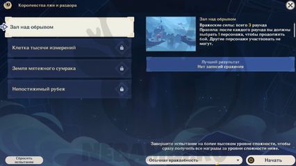 Событие Опасная тропа в Genshin Impact 2.7 зал над обрывом геншин импакт