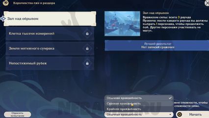 Событие Опасная тропа в Genshin Impact 2.7 зал над обрывом геншин импакт