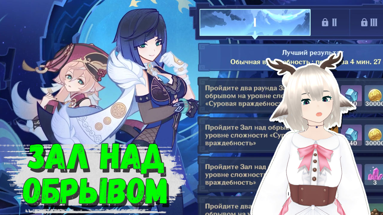 Зал над обрывом — Событие «Опасная тропа» в Genshin Impact 2.7