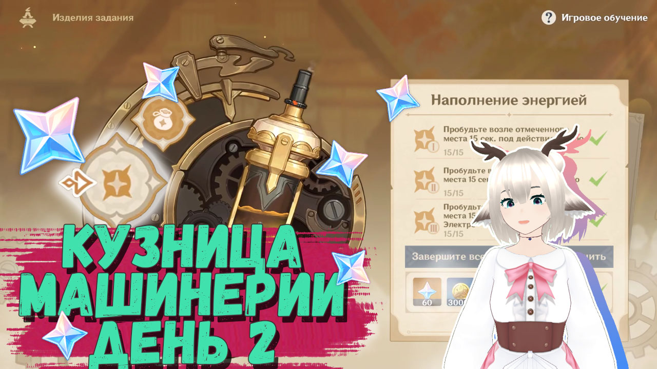 Наполнение энергией — событие Кузница машинерии в Genshin Impact 2.7