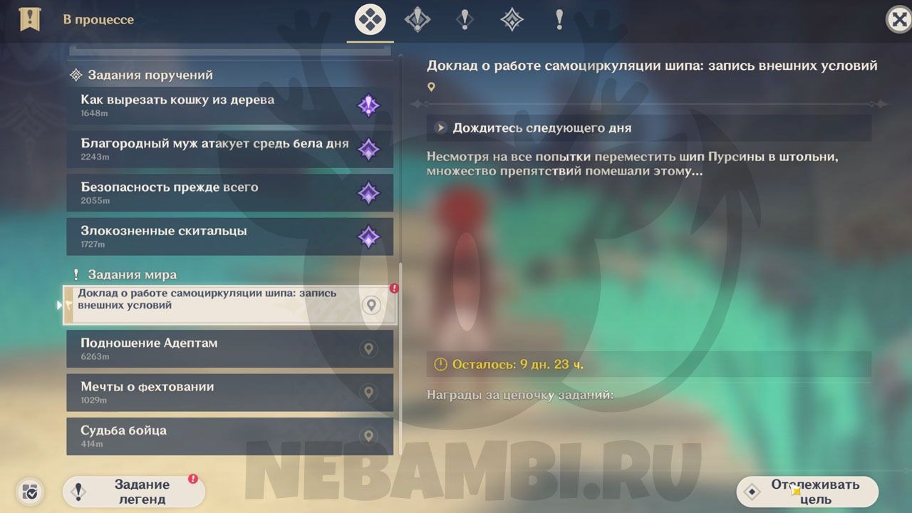 Теория циркуляции событие По уши в приключениях в Genshin Impact 2.7 геншин импакт
