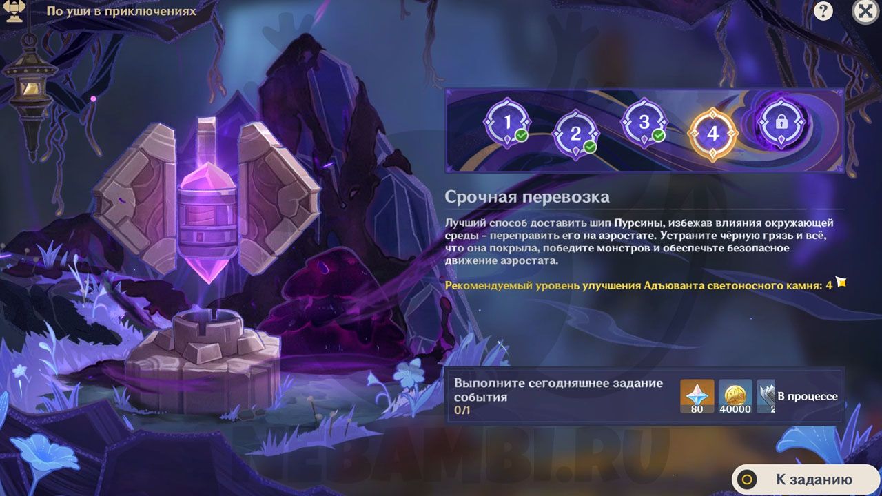 Срочная перевозка событие По уши в приключениях в Genshin Impact 2.7 геншин импакт