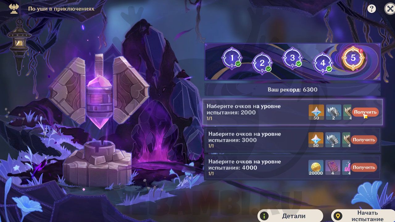 Непрерывная очистка событие По уши в приключениях в Genshin Impact 2.7 геншин импакт