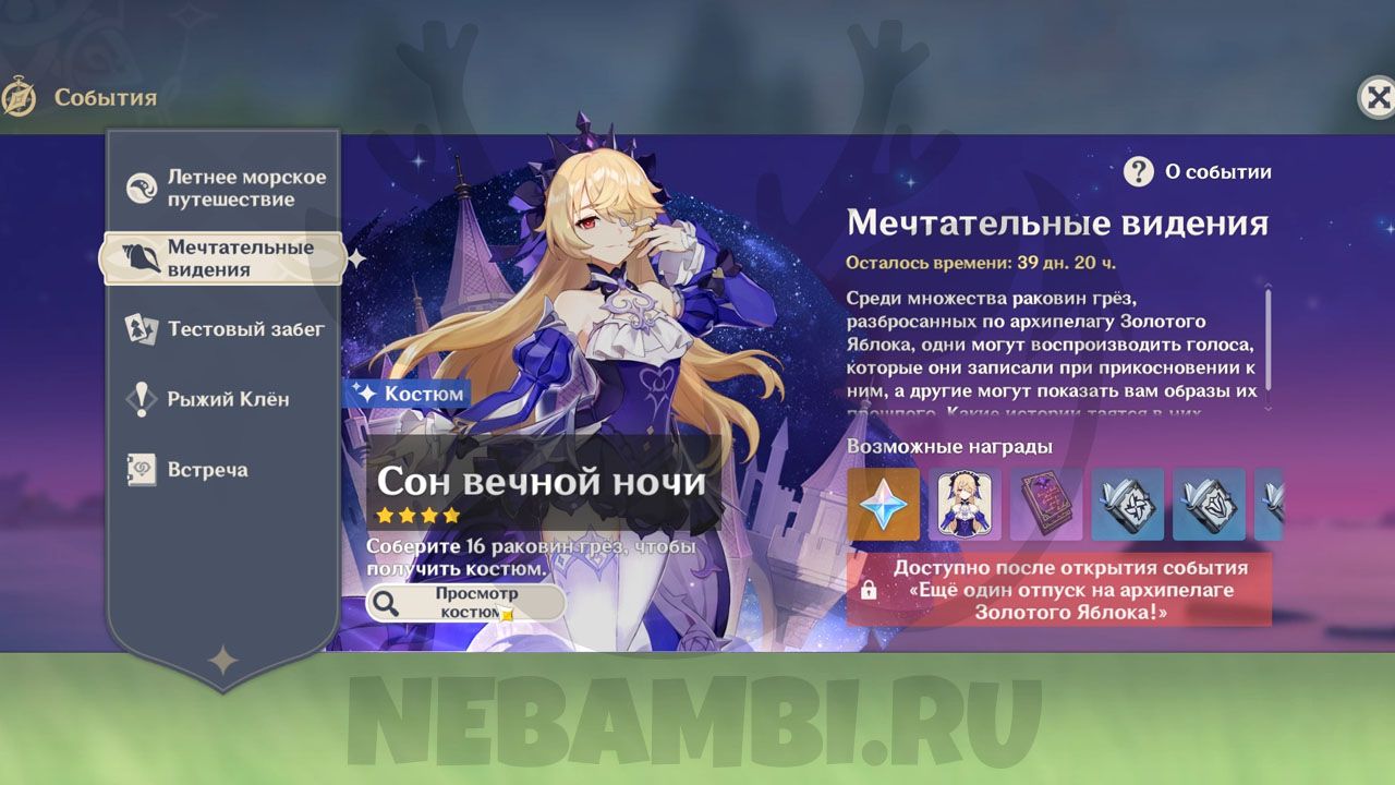 Расположение всех ракушек грез в событии Мечтательные видения 2.8 геншин импакт genshin impact