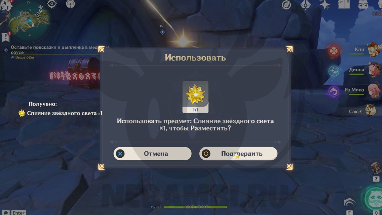 Оставьте подсказки и цыпленка в медовом соусе в Genshin Impact 2.8 геншин импакт