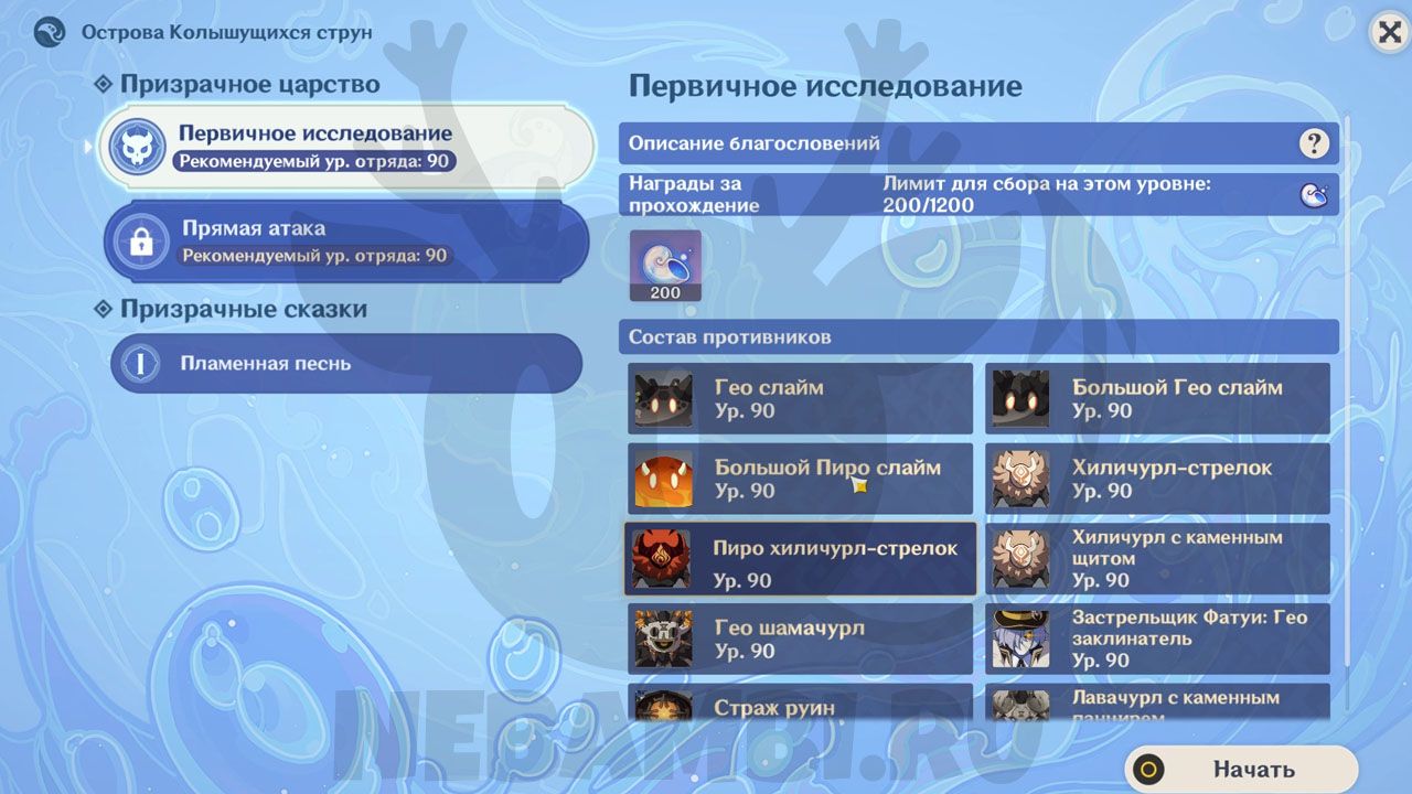 Острова колышущихся струн в Genshin Impact 2.8 геншин импакт