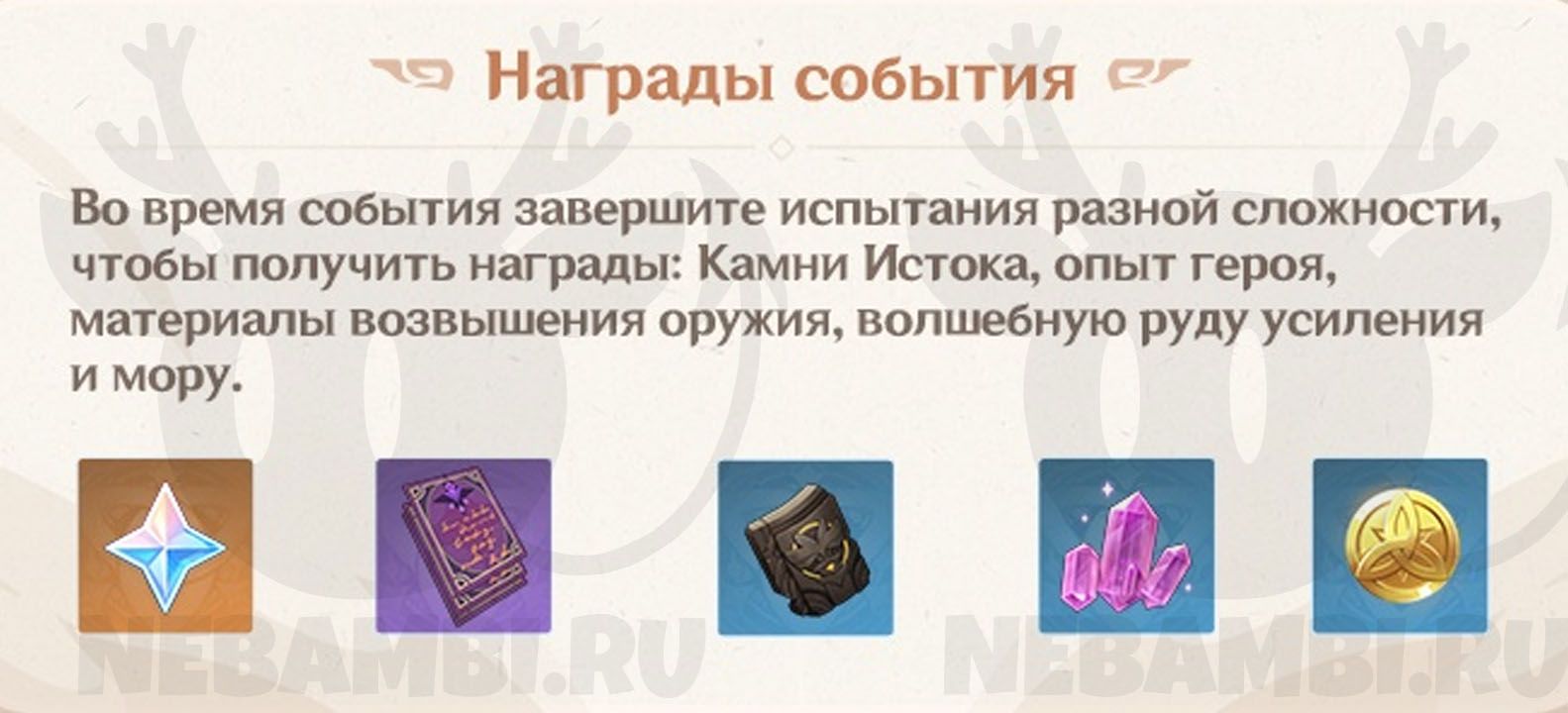 Событие Тайная война в Genshin Impact 2.8 геншин импакт