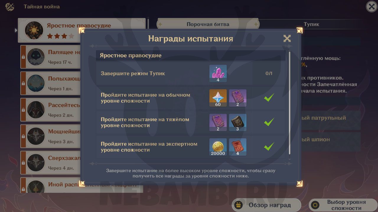 Событие Тайная война в Genshin Impact 2.8 геншин импакт