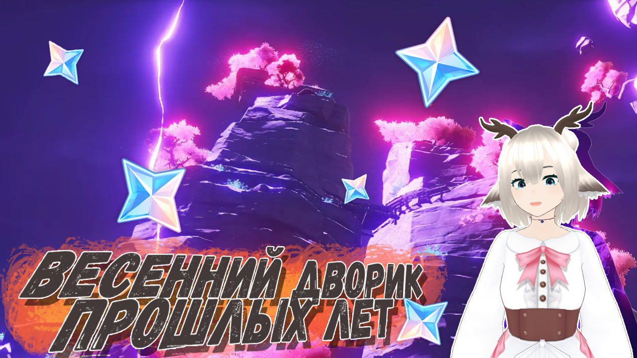 Туманные горы и долины в событии Летнее морское путешествие в Genshin Impact 2.8