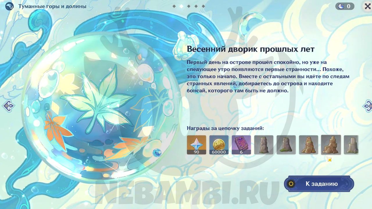 Туманные горы и долины в событии Летнее морское путешествие в Genshin Impact 2.8 геншин импакт