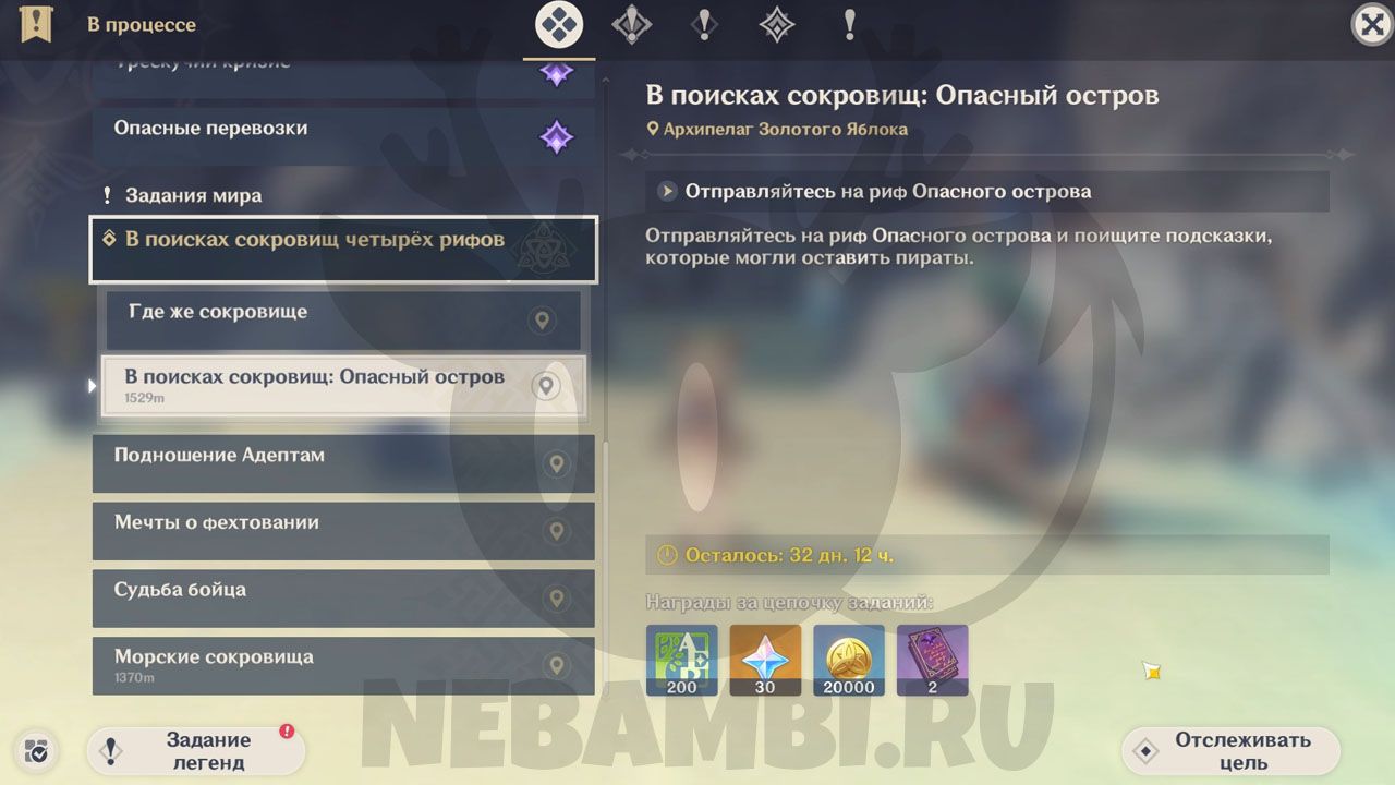 В поисках сокровищ Опасный остров в Genshin Impact 2.8 геншин импакт