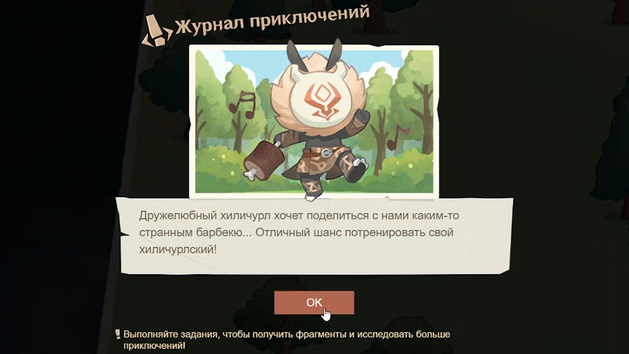 Браузерное событие Путешествие по страницам в Genshin Impact 2.8 геншин импакт